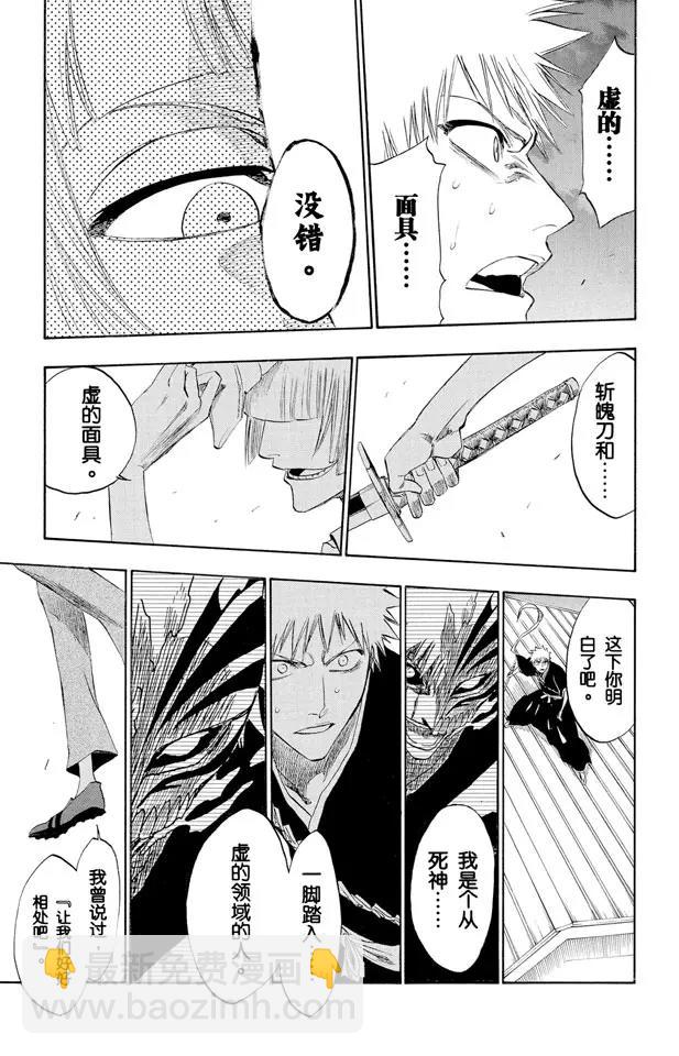 🍱死神/境·界【快】 第185话 做我的同伴吗？ 第9页