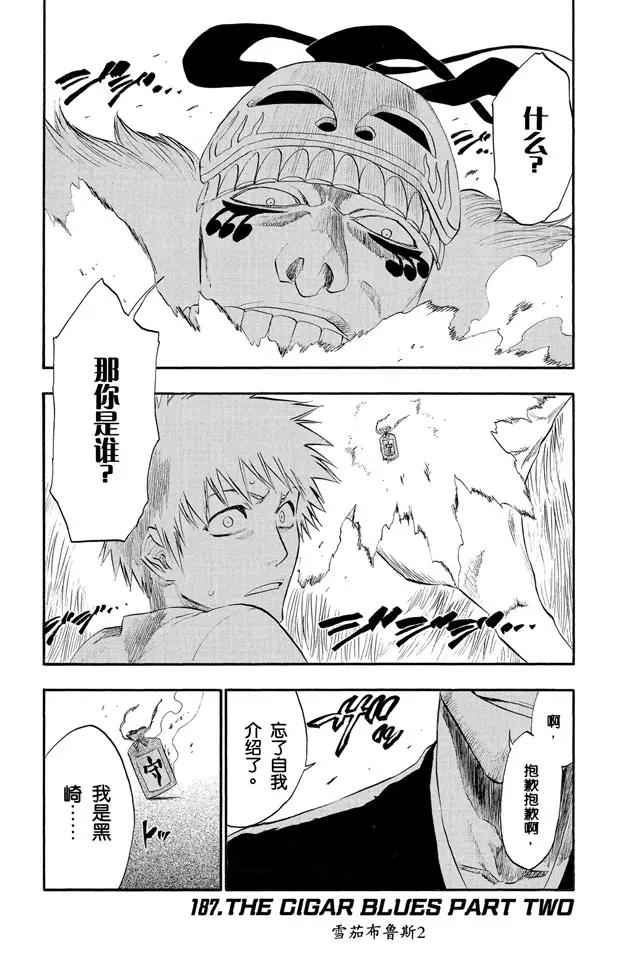 🍱死神/境·界【快】 第187话 雪茄布鲁斯2 第1页