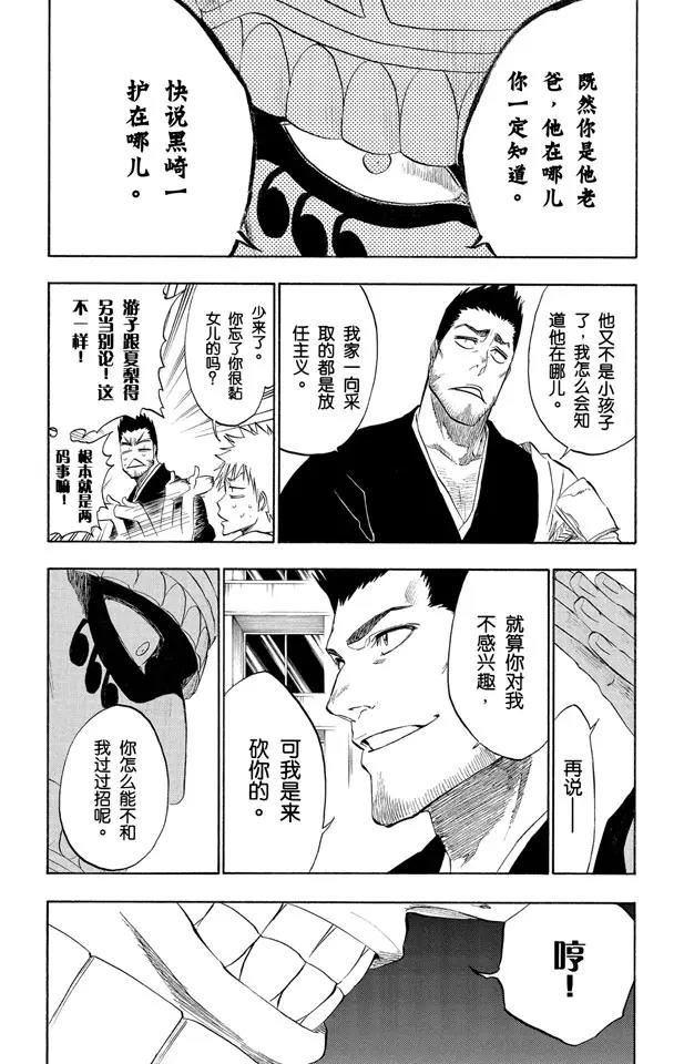 🍱死神/境·界【快】 第187话 雪茄布鲁斯2 第10页