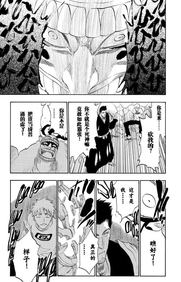 🍱死神/境·界【快】 第187话 雪茄布鲁斯2 第11页