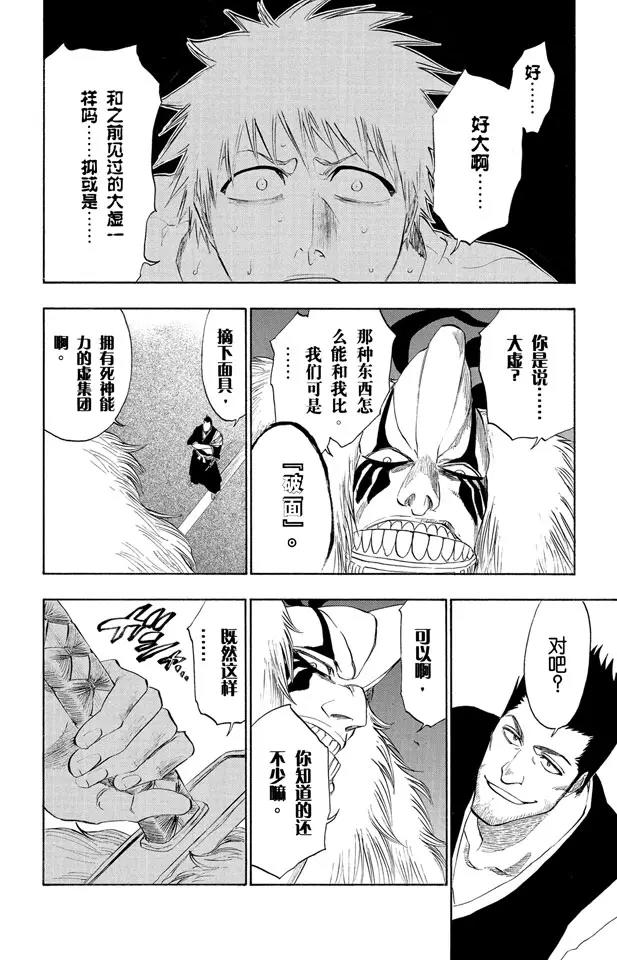 🍱死神/境·界【快】 第187话 雪茄布鲁斯2 第14页