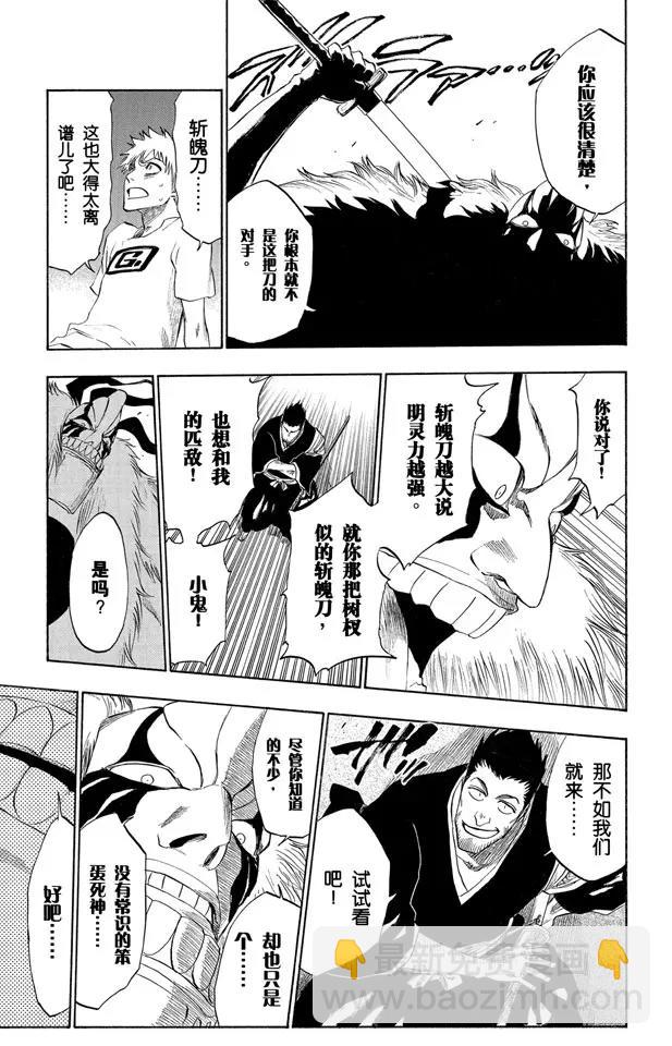 🍱死神/境·界【快】 第187话 雪茄布鲁斯2 第15页