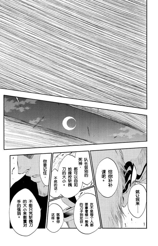 🍱死神/境·界【快】 第187话 雪茄布鲁斯2 第17页