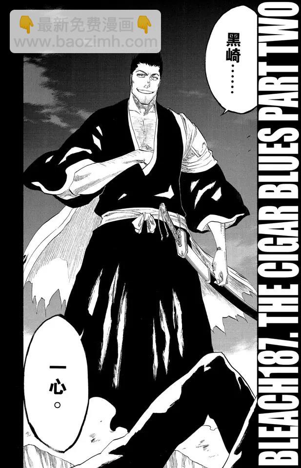 🍱死神/境·界【快】 第187话 雪茄布鲁斯2 第2页