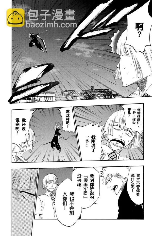 🍱死神/境·界【快】 第187话 雪茄布鲁斯2 第4页