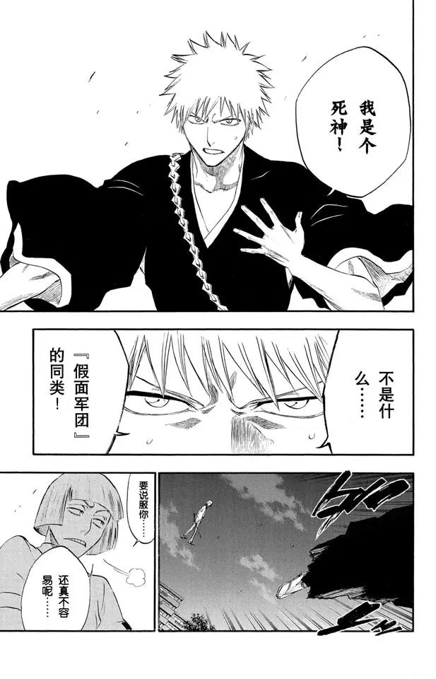 🍱死神/境·界【快】 第187话 雪茄布鲁斯2 第5页