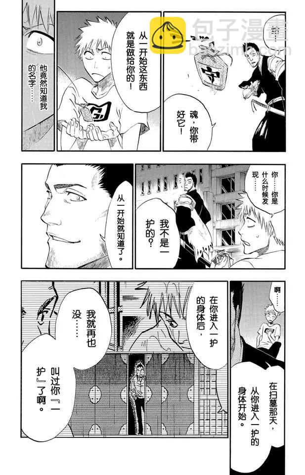 🍱死神/境·界【快】 第187话 雪茄布鲁斯2 第8页