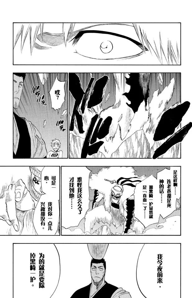 🍱死神/境·界【快】 第187话 雪茄布鲁斯2 第9页