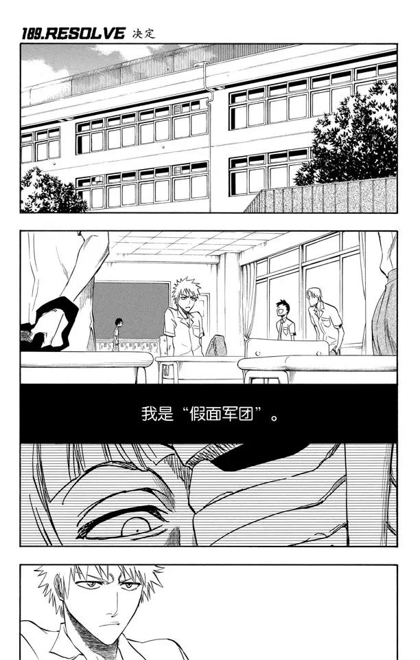 🍱死神/境·界【快】 第189话 决定 第1页
