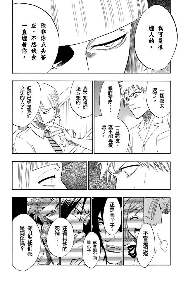 🍱死神/境·界【快】 第189话 决定 第10页
