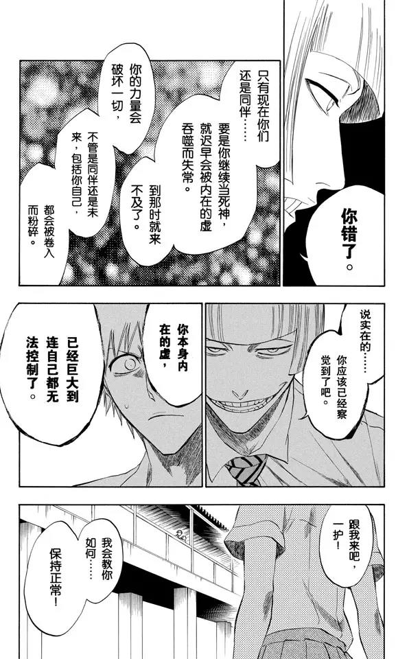 🍱死神/境·界【快】 第189话 决定 第11页