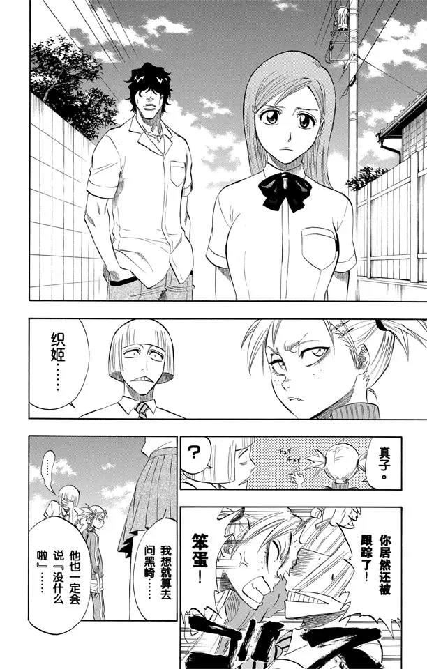 🍱死神/境·界【快】 第189话 决定 第16页