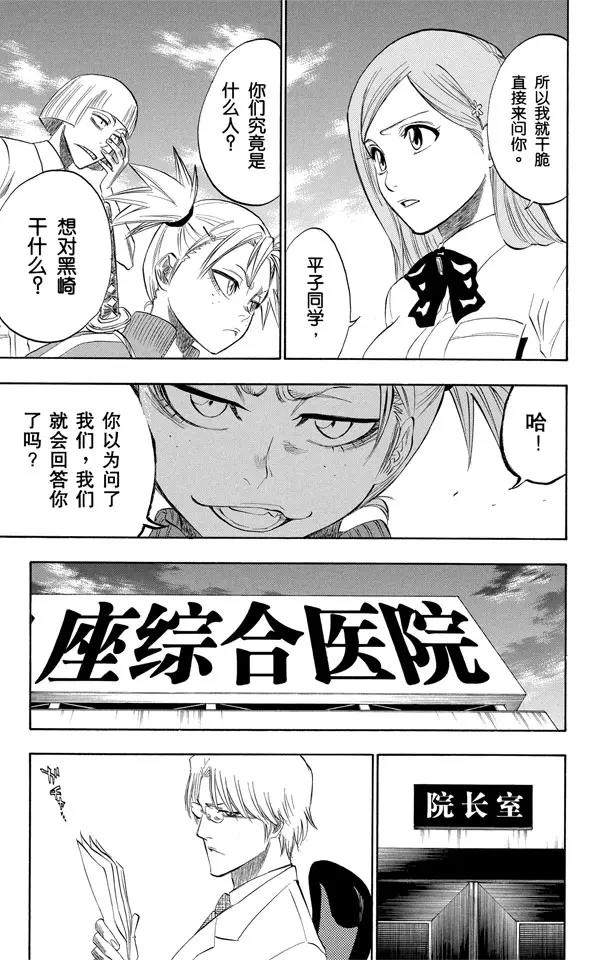 🍱死神/境·界【快】 第189话 决定 第17页
