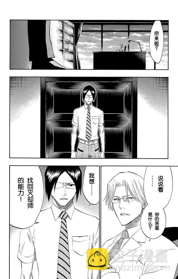 🍱死神/境·界【快】 第189话 决定 第18页