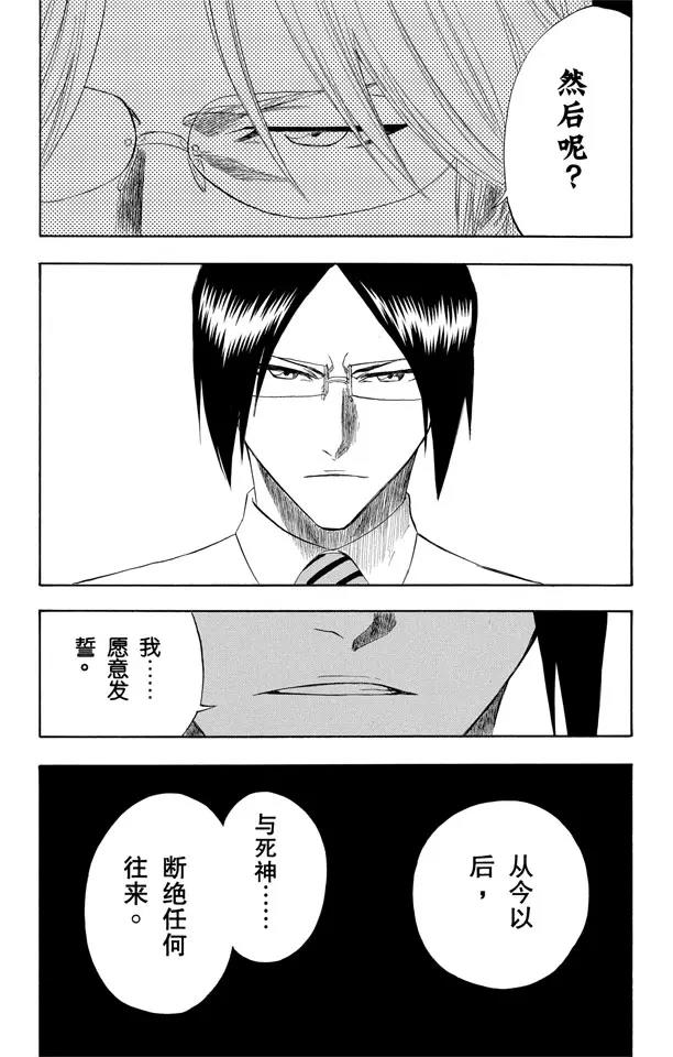 🍱死神/境·界【快】 第189话 决定 第19页