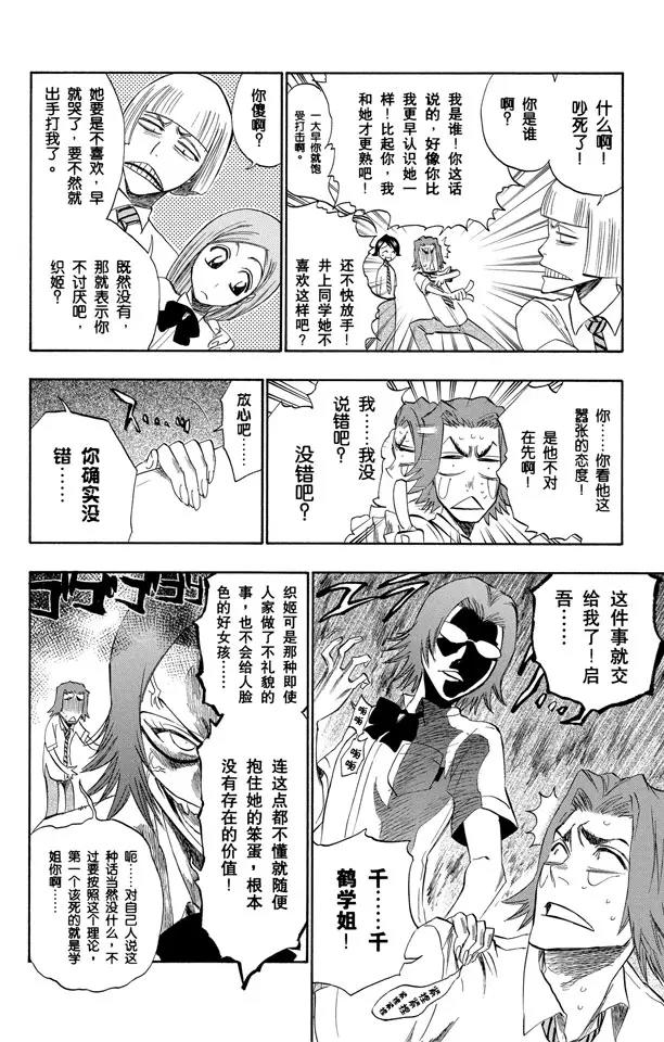 🍱死神/境·界【快】 第189话 决定 第6页