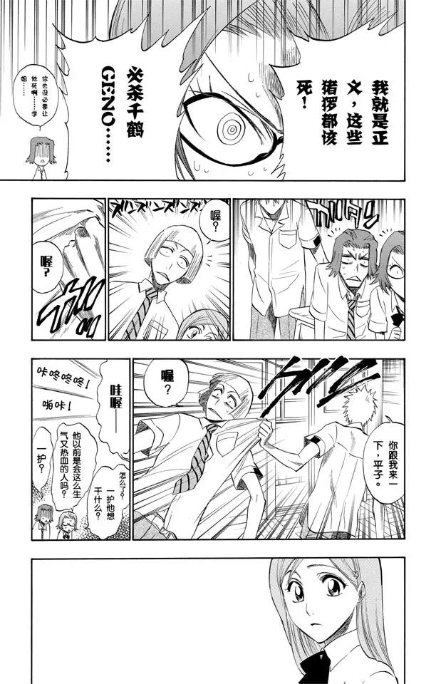 🍱死神/境·界【快】 第189话 决定 第7页