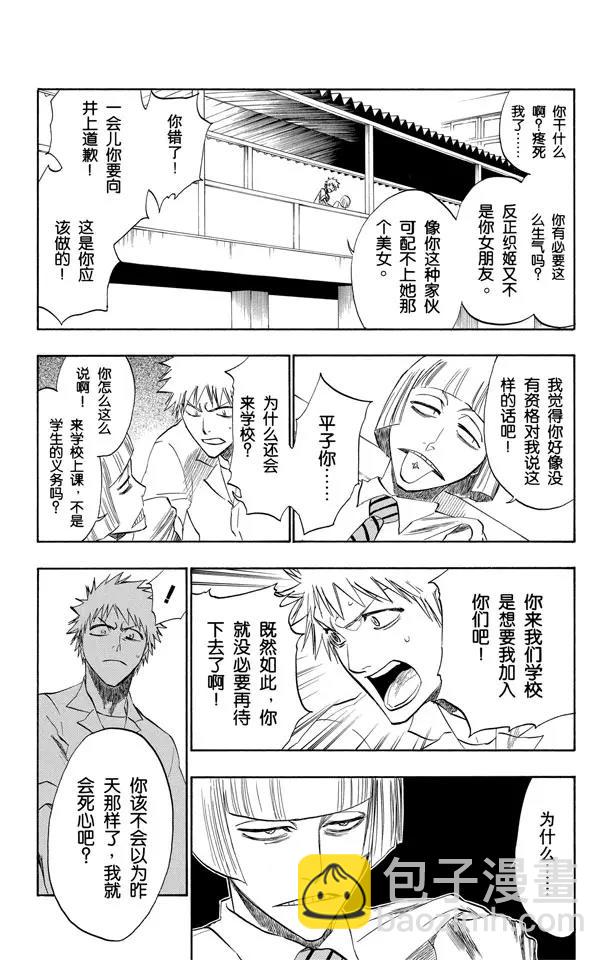🍱死神/境·界【快】 第189话 决定 第9页