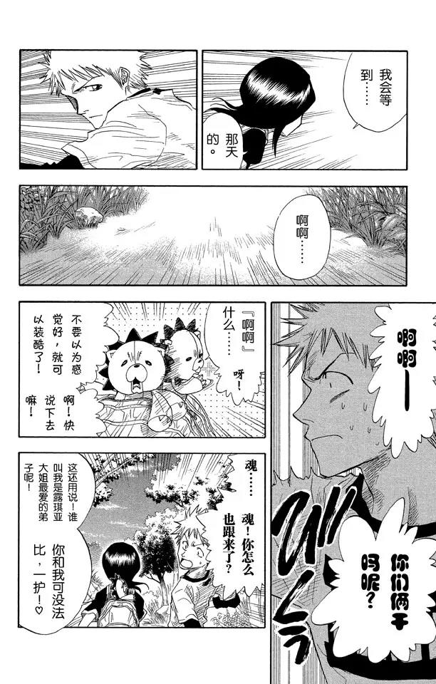 🍱死神/境·界【快】 第20话 再会 第12页