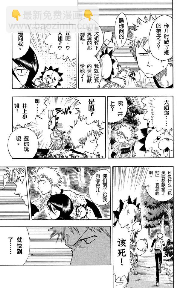 🍱死神/境·界【快】 第20话 再会 第13页