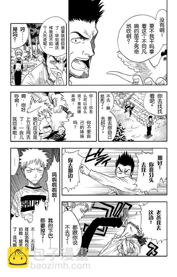 🍱死神/境·界【快】 第20话 再会 第2页