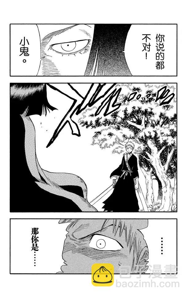 🍱死神/境·界【快】 第20话 再会 第23页