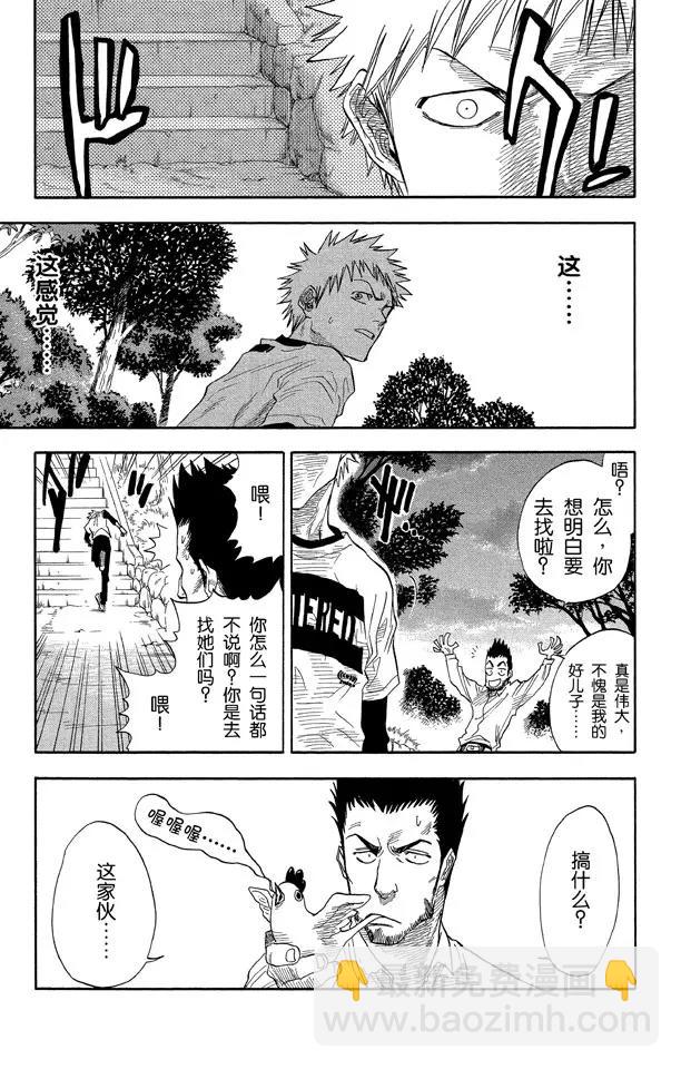 🍱死神/境·界【快】 第20话 再会 第3页