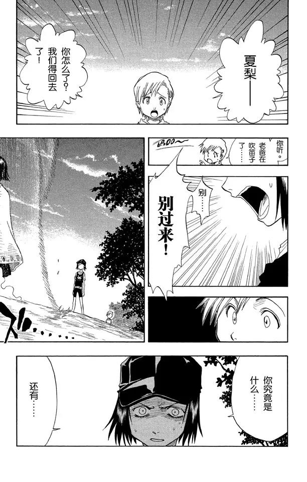 🍱死神/境·界【快】 第20话 再会 第5页