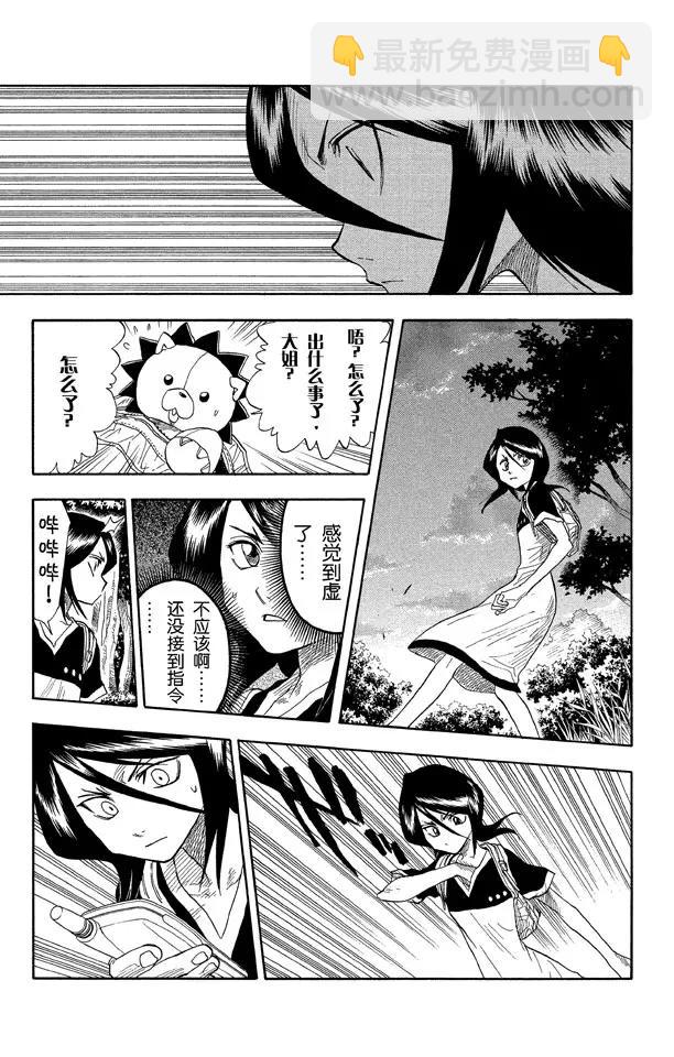 🍱死神/境·界【快】 第20话 再会 第7页