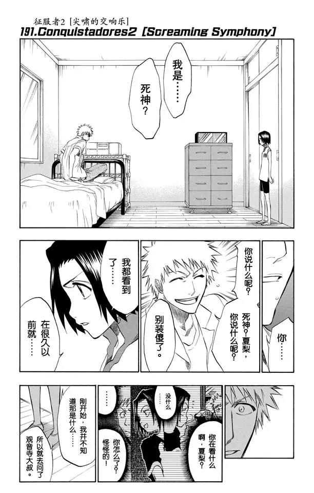 🍱死神/境·界【快】 第191话 征服者2[尖啸的交响乐] 第1页