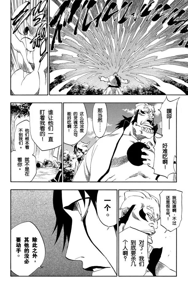 🍱死神/境·界【快】 第191话 征服者2[尖啸的交响乐] 第10页