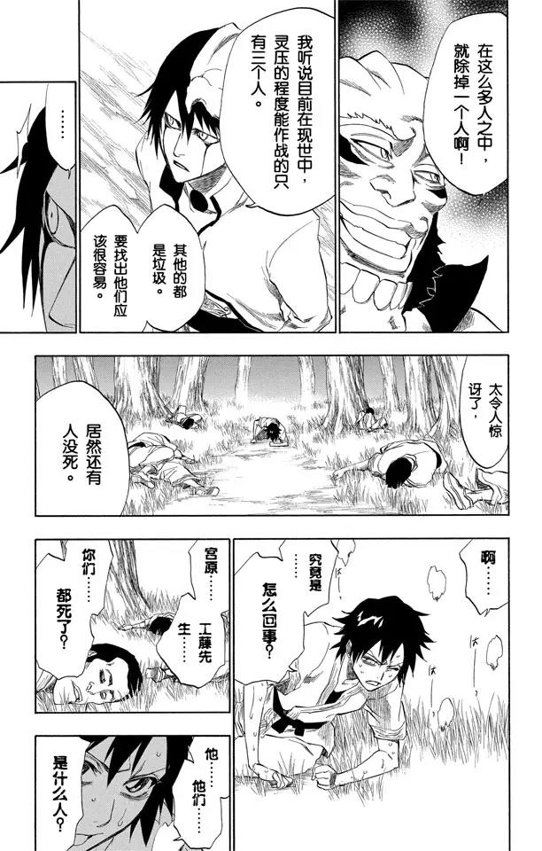 🍱死神/境·界【快】 第191话 征服者2[尖啸的交响乐] 第11页