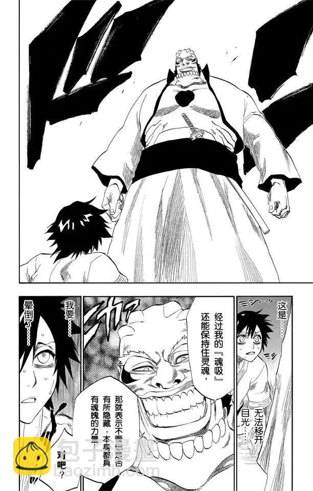 🍱死神/境·界【快】 第191话 征服者2[尖啸的交响乐] 第12页