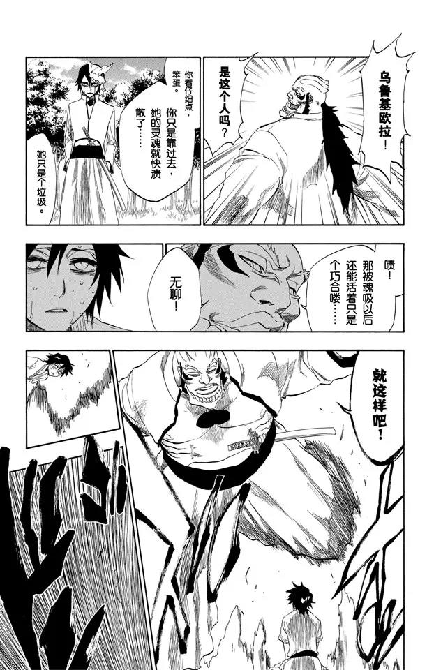 🍱死神/境·界【快】 第191话 征服者2[尖啸的交响乐] 第13页