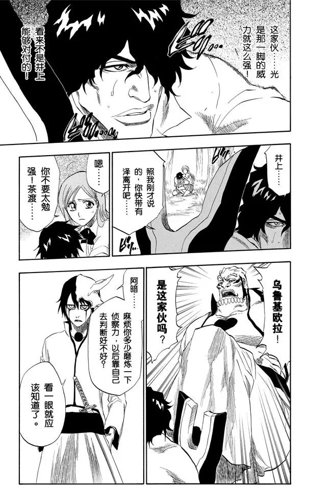 🍱死神/境·界【快】 第191话 征服者2[尖啸的交响乐] 第15页