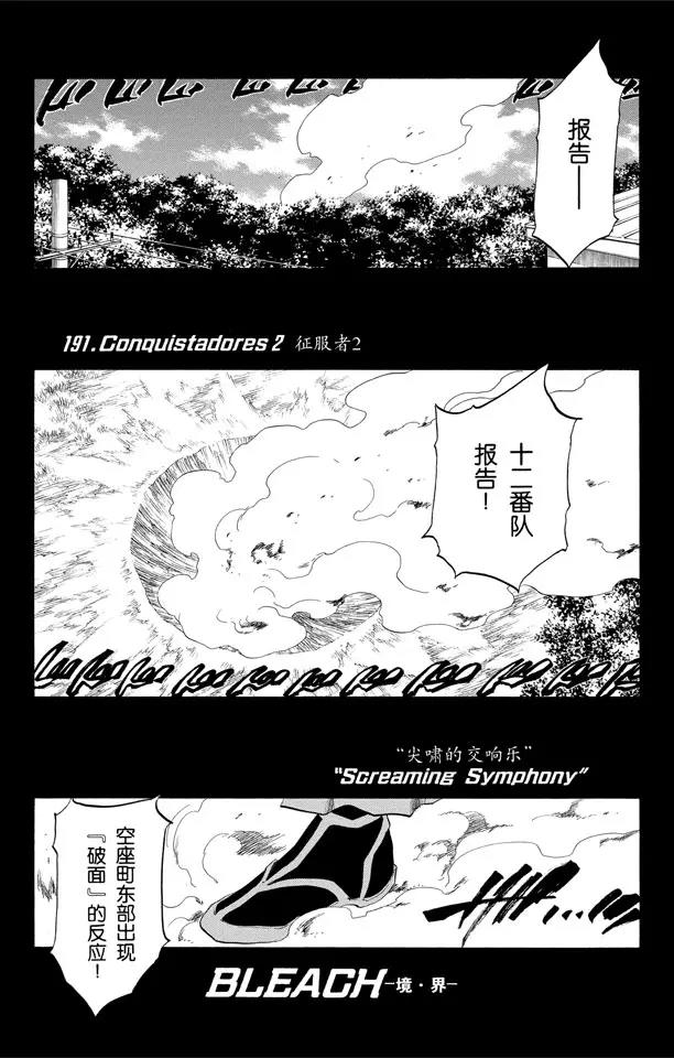 🍱死神/境·界【快】 第191话 征服者2[尖啸的交响乐] 第5页