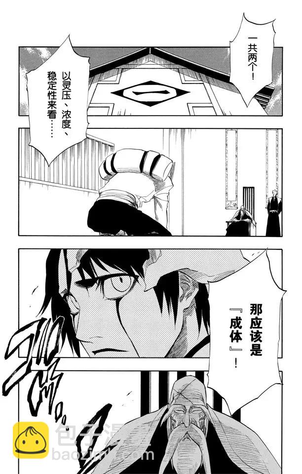🍱死神/境·界【快】 第191话 征服者2[尖啸的交响乐] 第7页