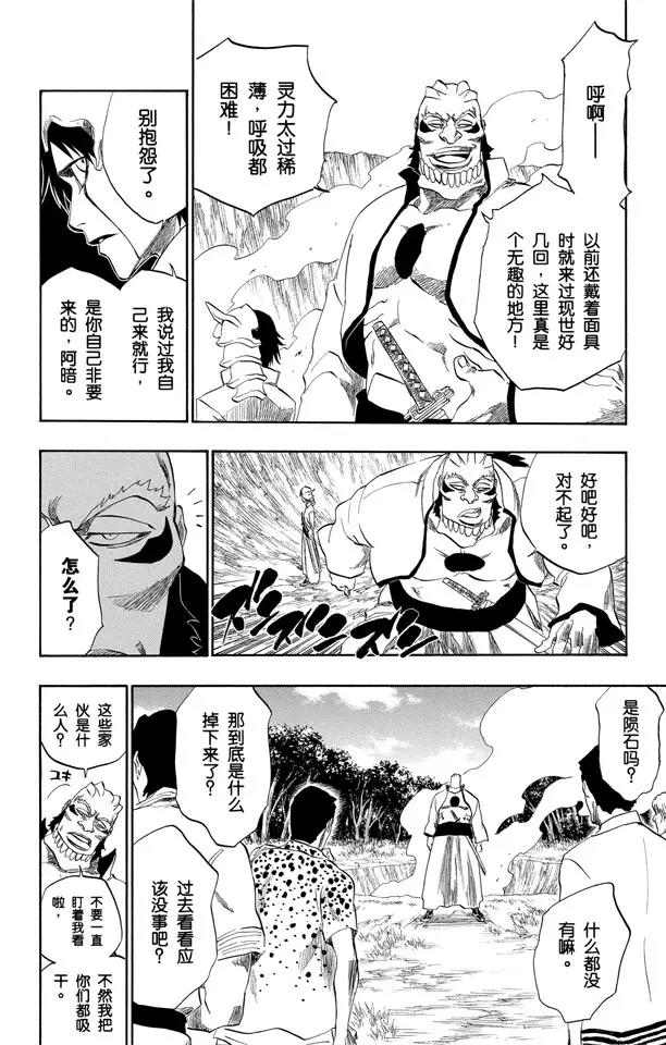 🍱死神/境·界【快】 第191话 征服者2[尖啸的交响乐] 第8页