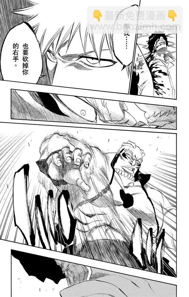 🍱死神/境·界【快】 第193话 征服者4[乌木黑与象牙白] 第11页