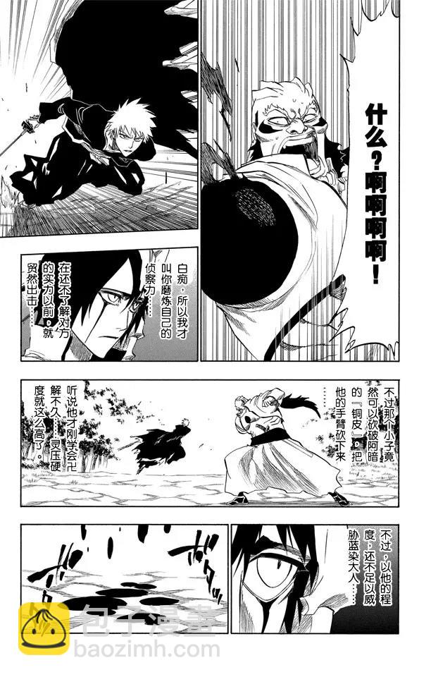🍱死神/境·界【快】 第193话 征服者4[乌木黑与象牙白] 第13页