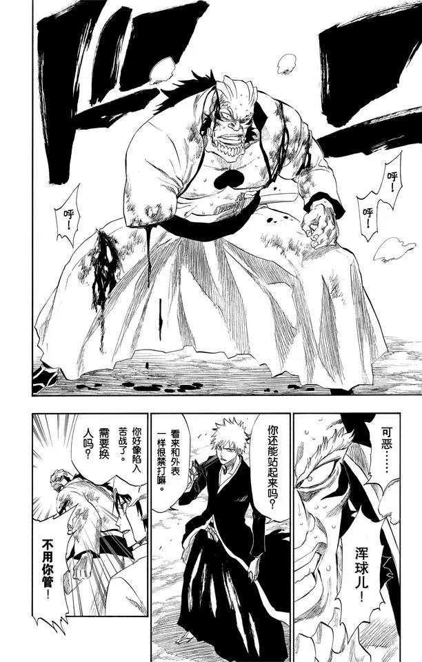 🍱死神/境·界【快】 第193话 征服者4[乌木黑与象牙白] 第14页