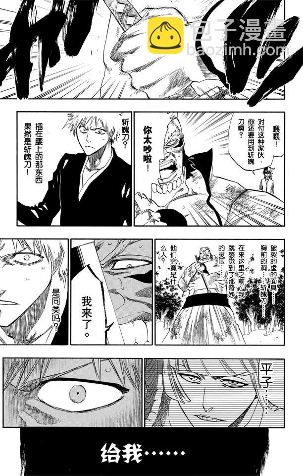 🍱死神/境·界【快】 第193话 征服者4[乌木黑与象牙白] 第15页