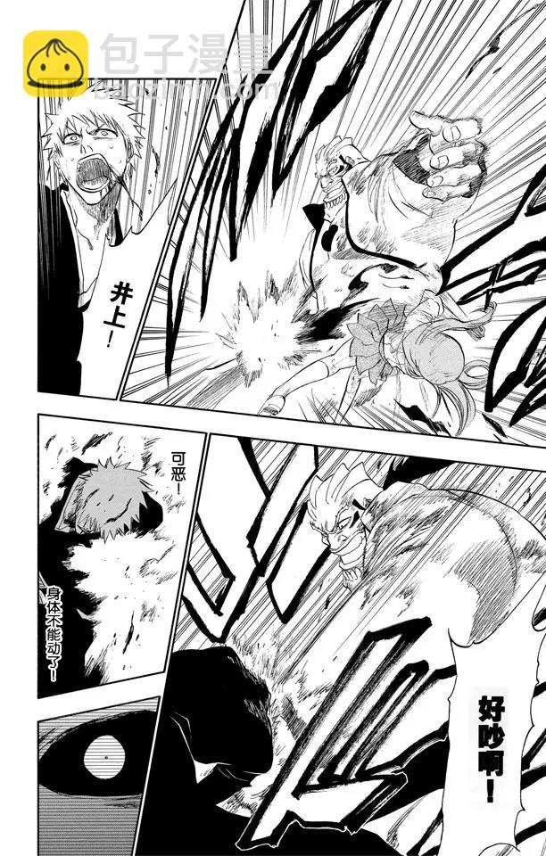 🍱死神/境·界【快】 第193话 征服者4[乌木黑与象牙白] 第18页
