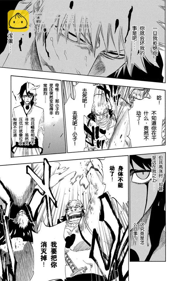 🍱死神/境·界【快】 第193话 征服者4[乌木黑与象牙白] 第19页