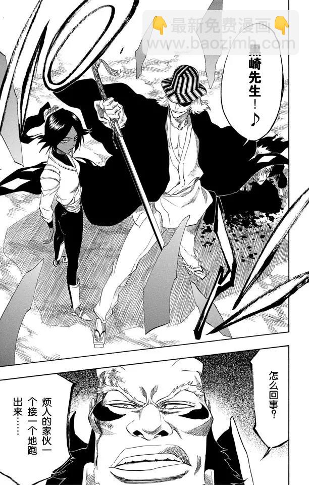 🍱死神/境·界【快】 第193话 征服者4[乌木黑与象牙白] 第21页