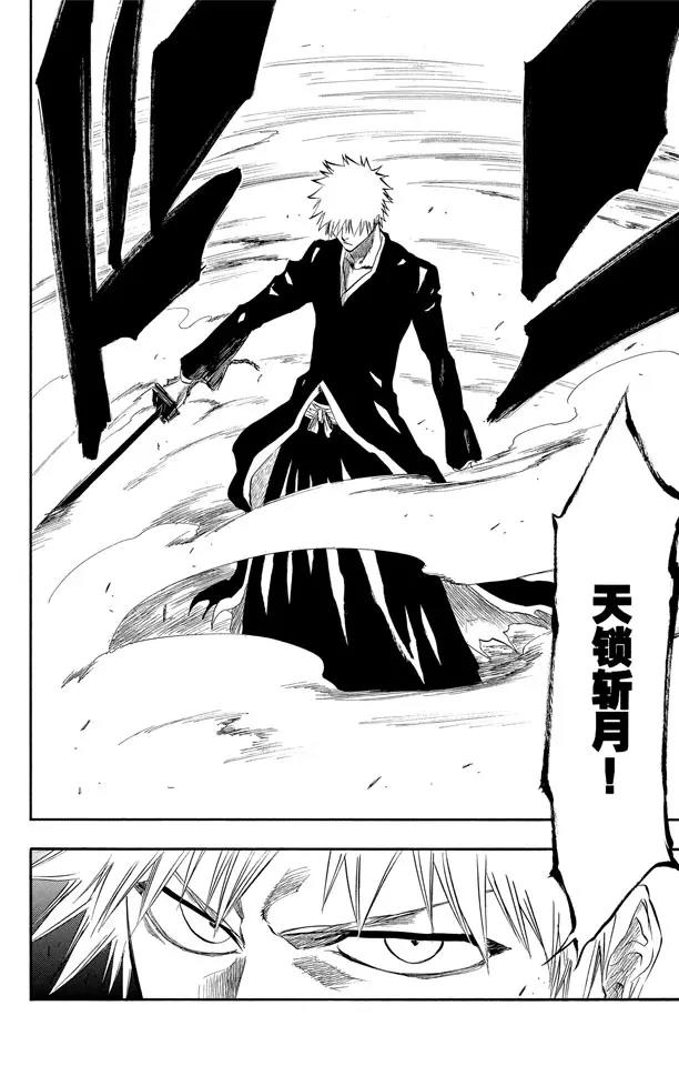 🍱死神/境·界【快】 第193话 征服者4[乌木黑与象牙白] 第6页