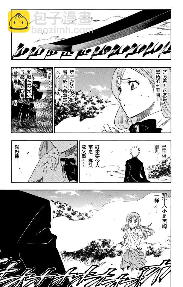🍱死神/境·界【快】 第193话 征服者4[乌木黑与象牙白] 第7页