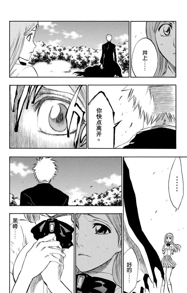 🍱死神/境·界【快】 第193话 征服者4[乌木黑与象牙白] 第8页