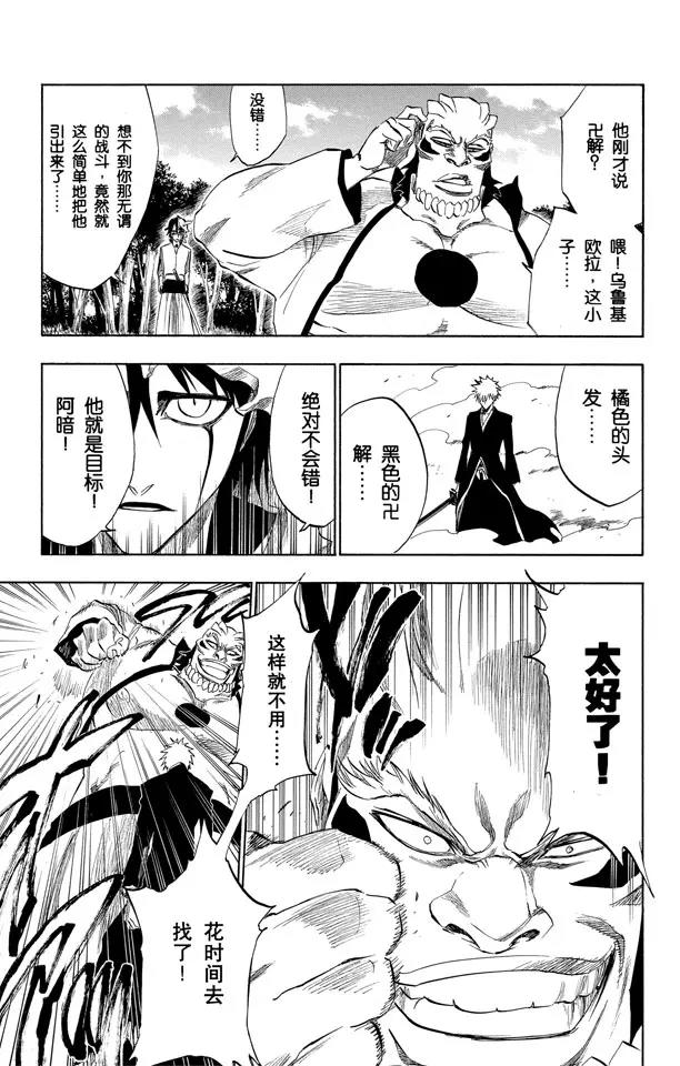 🍱死神/境·界【快】 第193话 征服者4[乌木黑与象牙白] 第9页