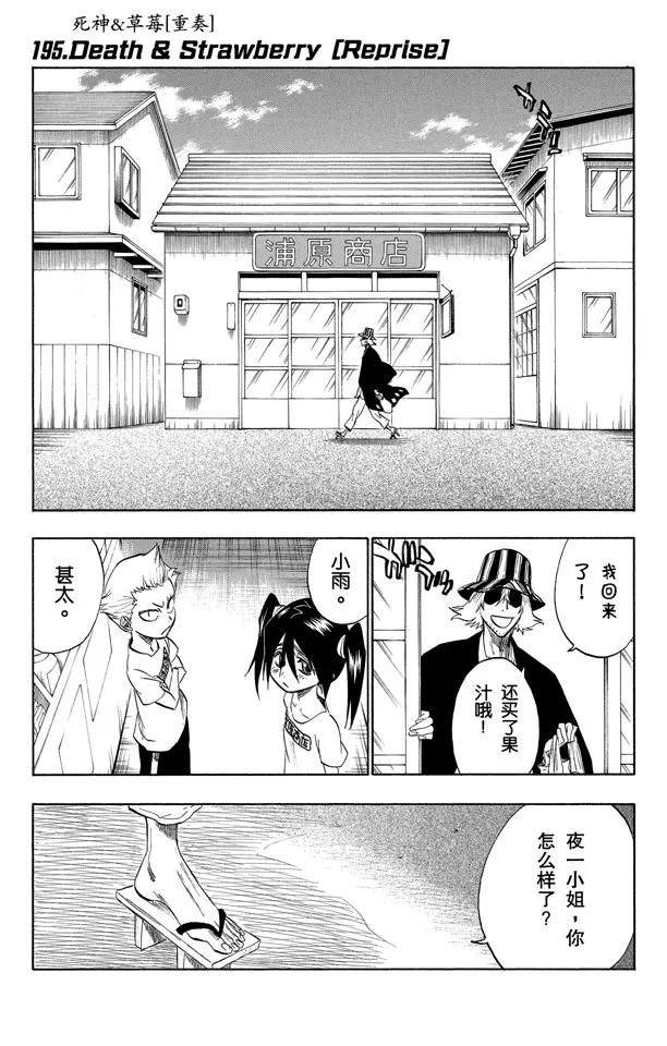 🍱死神/境·界【快】 第195话 死神&草莓[重奏] 第1页